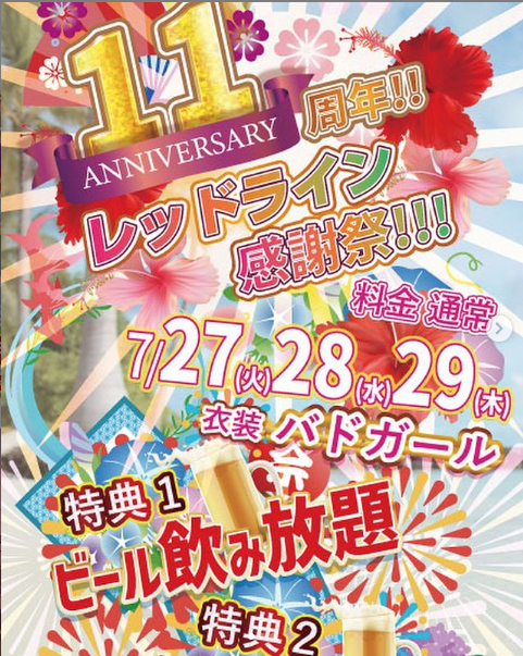 REDLINE ホットニュース 13064