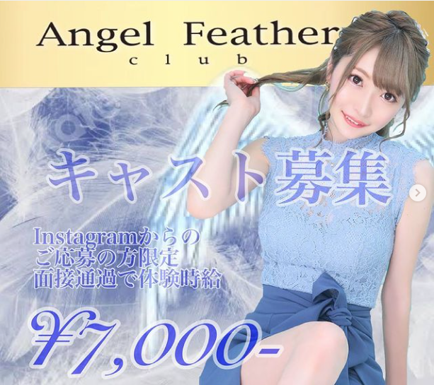 Angel Feather ホットニュース 13118