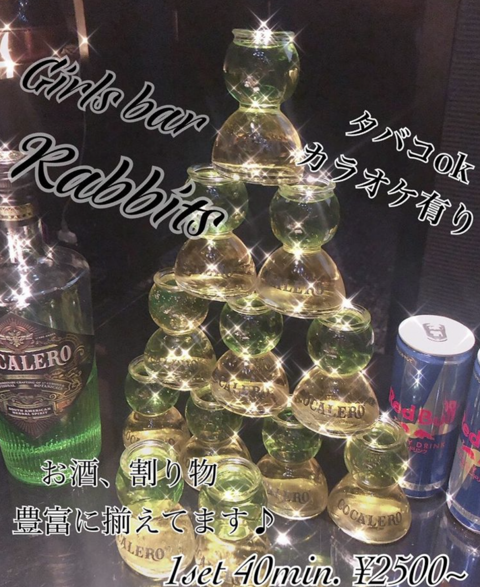 girls bar Rabbits ホットニュース 13241