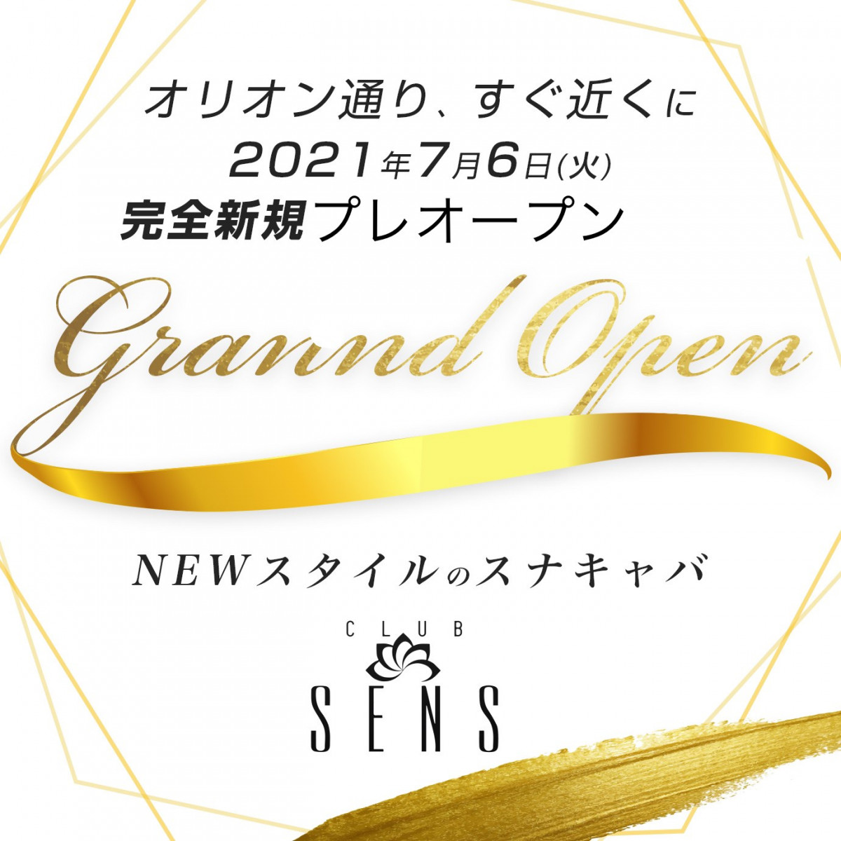 SENS ホットニュース 13367
