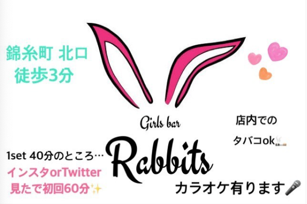 girls bar Rabbits ホットニュース 13458