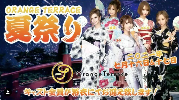 Orange Terrace ホットニュース 13509