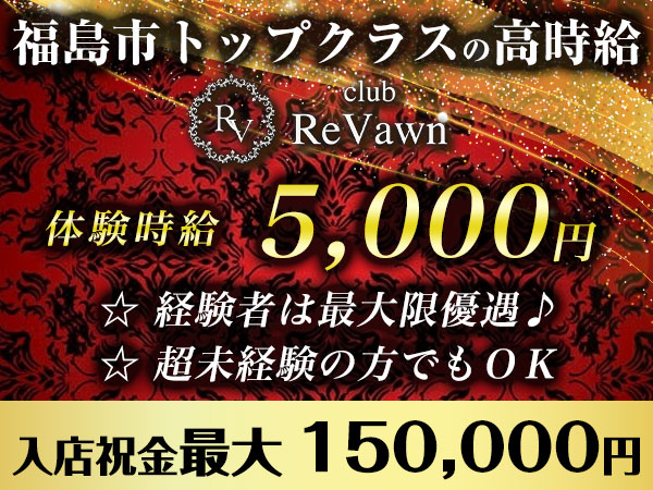 スナキャバ ReVawn ホットニュース 13619