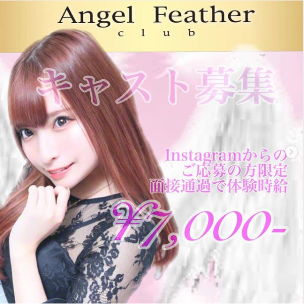 Angel Feather ホットニュース 13718