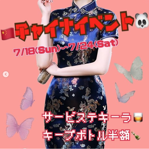 ガールズバー ふくろう ホットニュース 13934