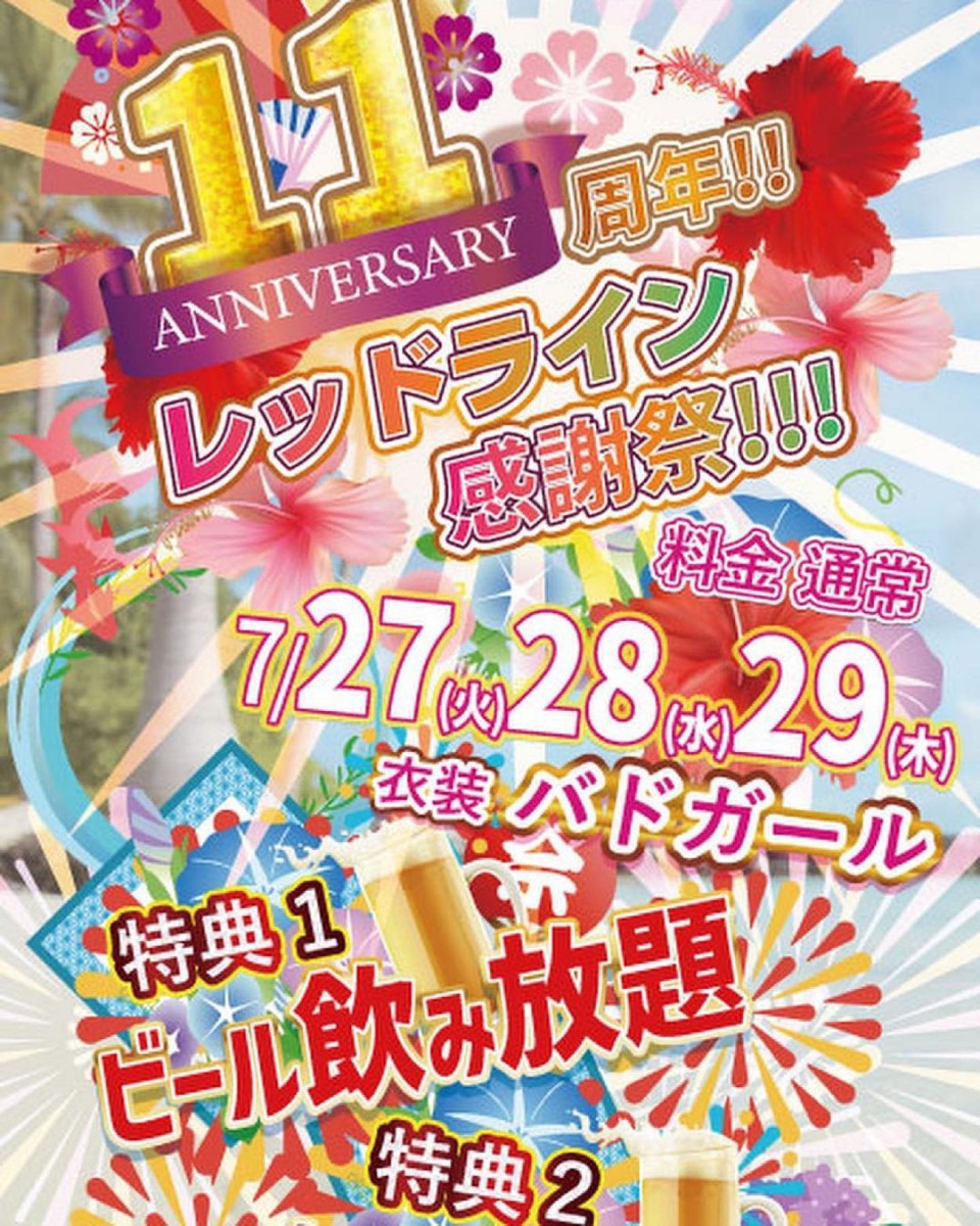 REDLINE ホットニュース 14086