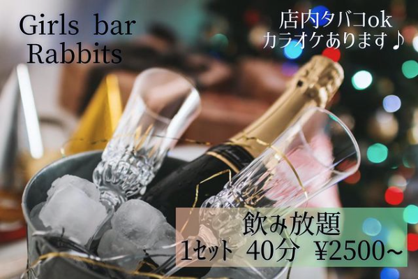 girls bar Rabbits ホットニュース 14440