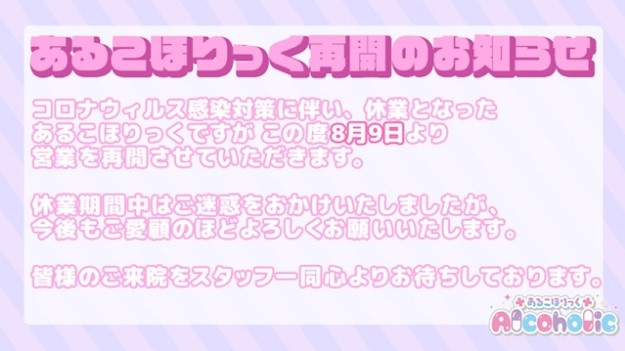 あるこほりっく ホットニュース 14586