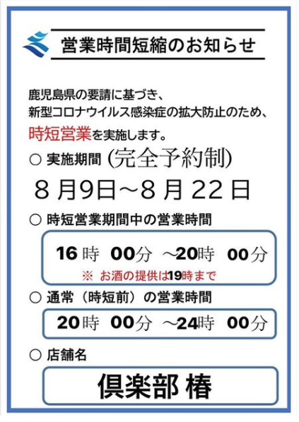 倶楽部 椿 ホットニュース 14606