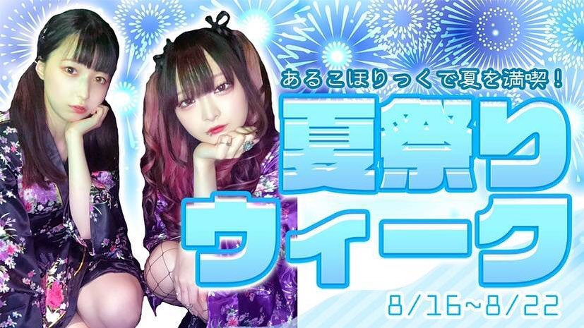 あるこほりっく ホットニュース 14844