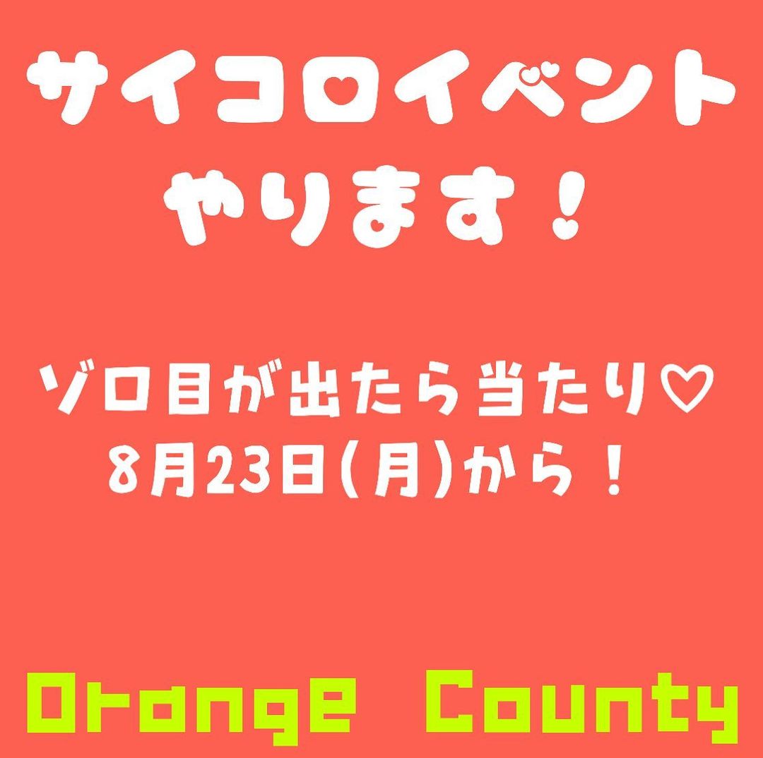 OrangeCounty ホットニュース 14906