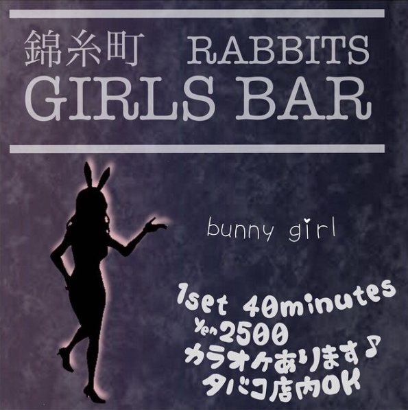 girls bar Rabbits ホットニュース 15098