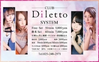 Diletto ホットニュース 15223
