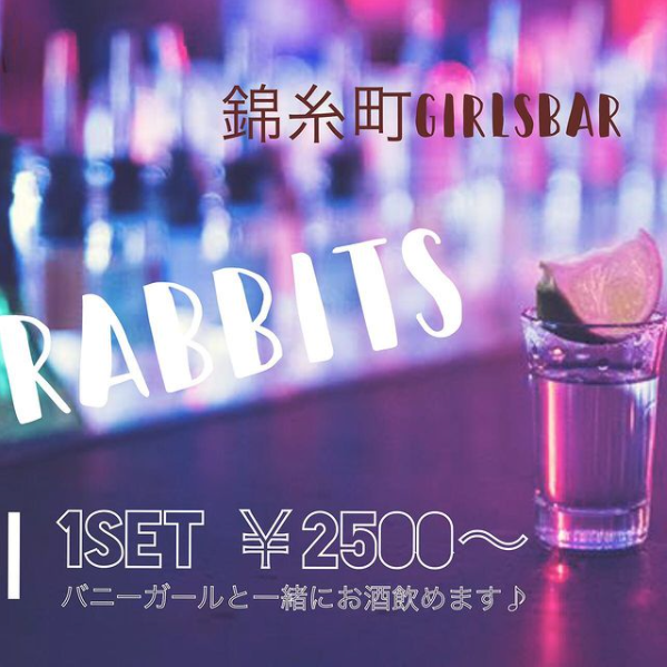 girls bar Rabbits ホットニュース 15303