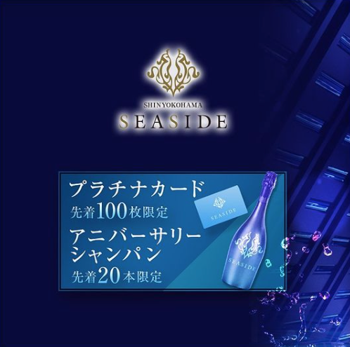 新横浜SEASIDE ホットニュース 15311