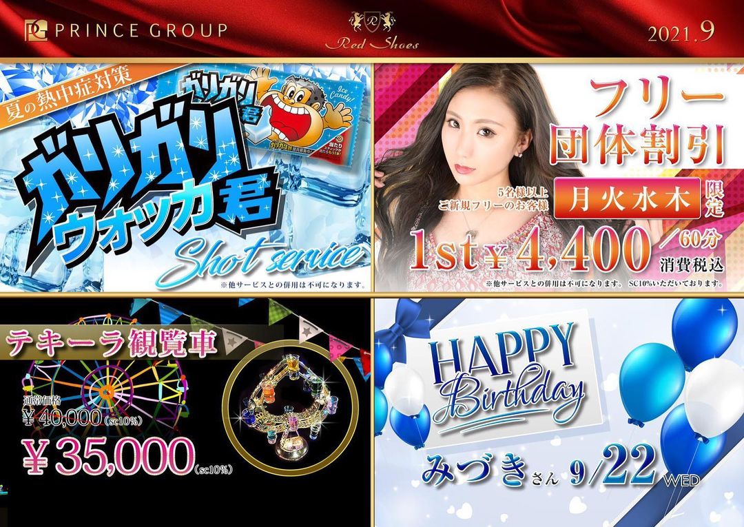 沖縄 Red Shoes ホットニュース 15563