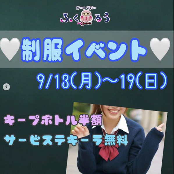 ガールズバー ふくろう ホットニュース 15638