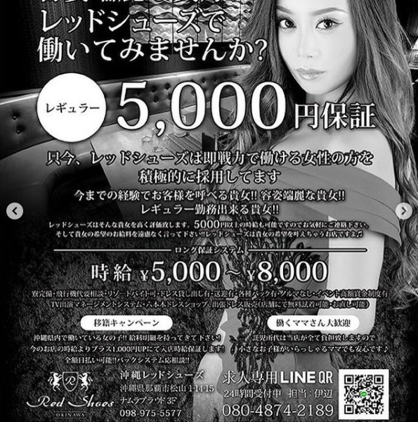 沖縄 Red Shoes ホットニュース 15755