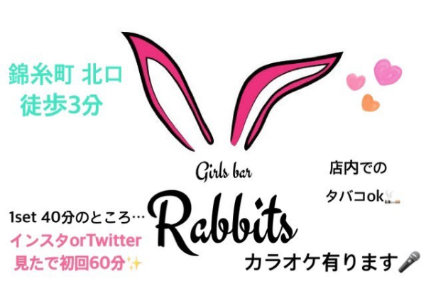 girls bar Rabbits ホットニュース 15935