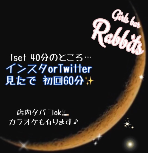 girls bar Rabbits ホットニュース 15995