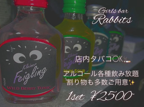 girls bar Rabbits ホットニュース 16482