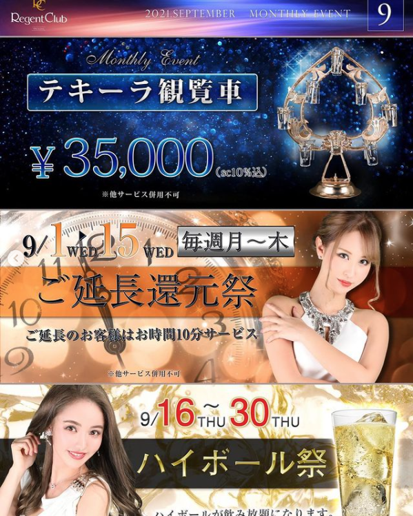 REGENT CLUB 沖縄 ホットニュース 16523