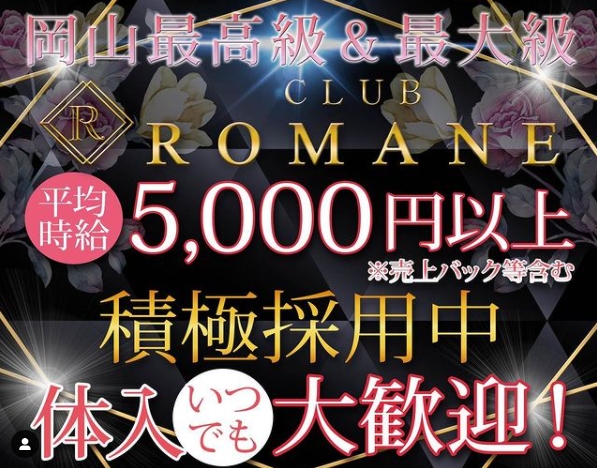 Club ROMANE ホットニュース 16720