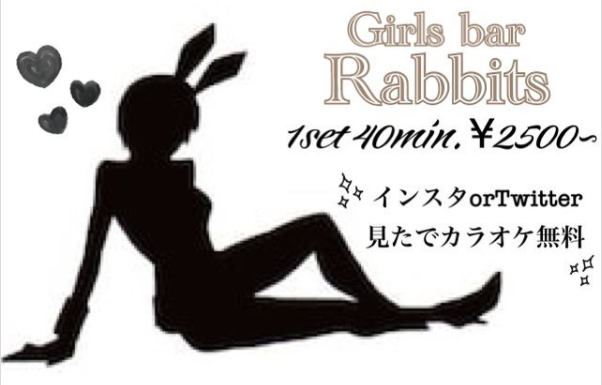 girls bar Rabbits ホットニュース 17043