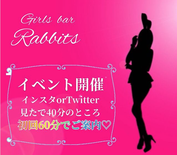 girls bar Rabbits ホットニュース 17132