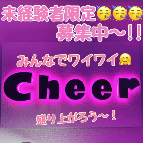Cheer ホットニュース 17209
