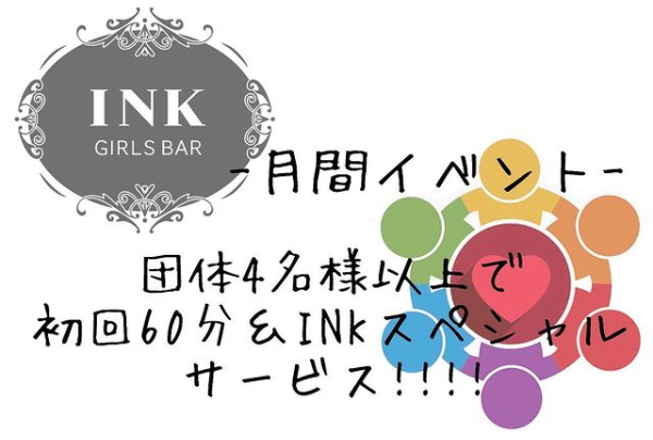 GIRLS BAR INK ホットニュース 17567