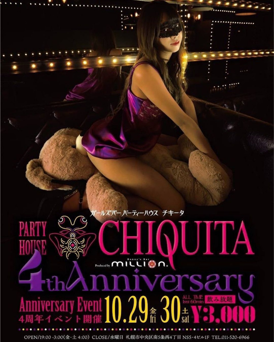 PARTY HOUSE CHIQUITA ホットニュース 17731