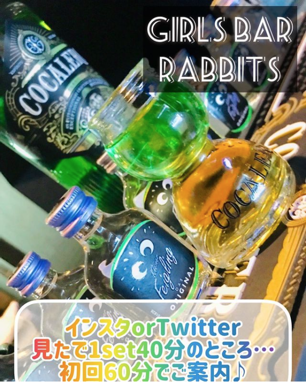 girls bar Rabbits ホットニュース 17811