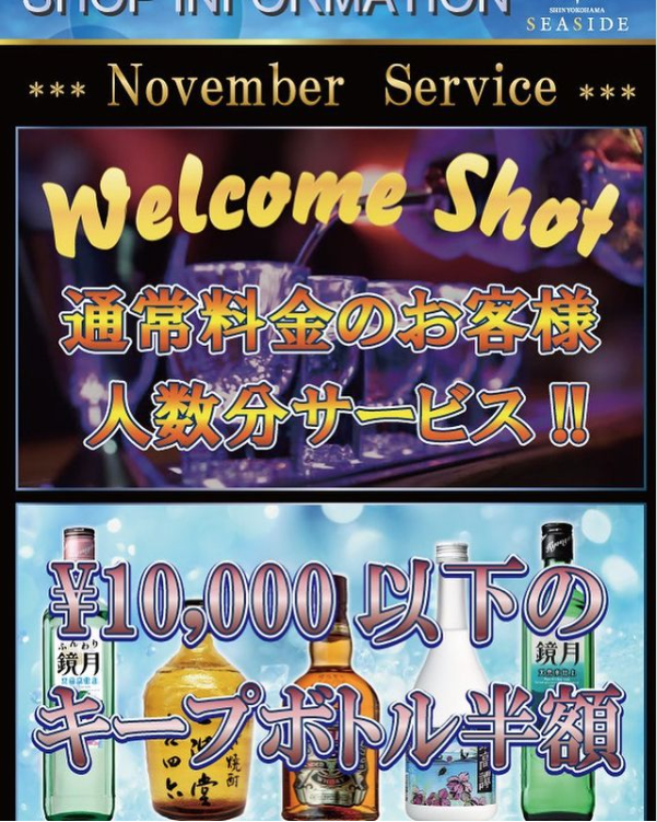 新横浜SEASIDE ホットニュース 17882
