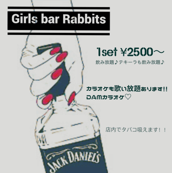 girls bar Rabbits ホットニュース 18052