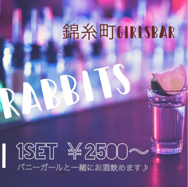 girls bar Rabbits ホットニュース 18118