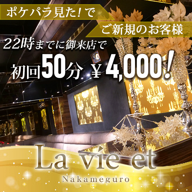 La vie et 中目黒 ホットニュース 13898