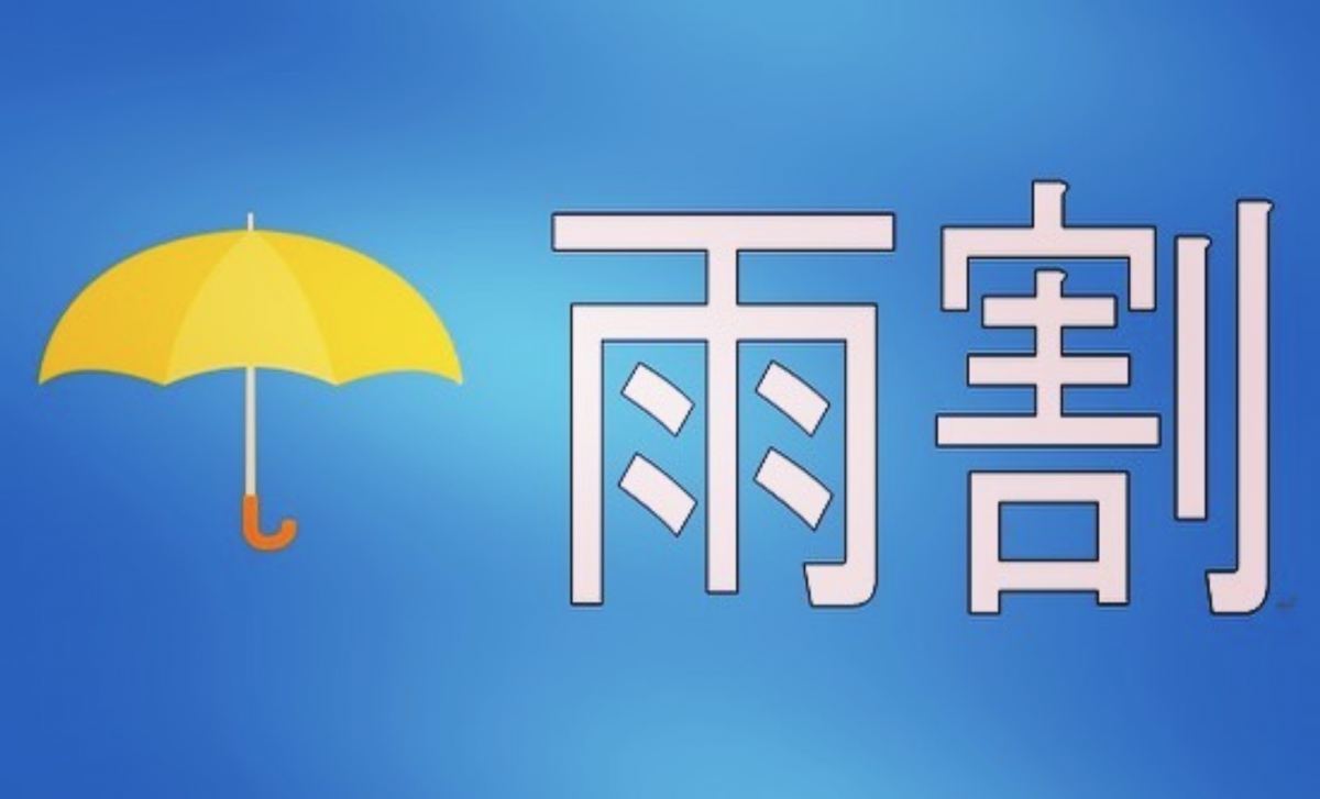 風神雷神 ホットニュース 18222