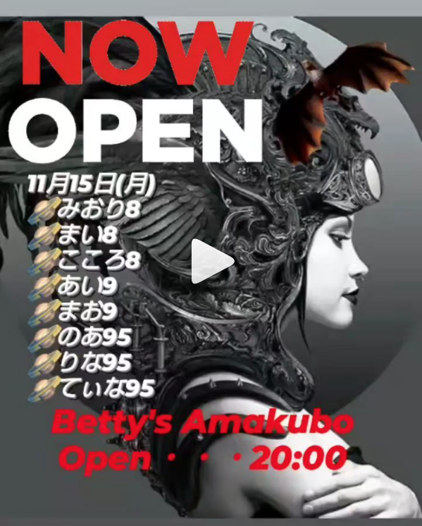 BETTY'S ホットニュース 18382