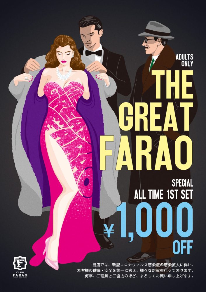 Farao ホットニュース 18612