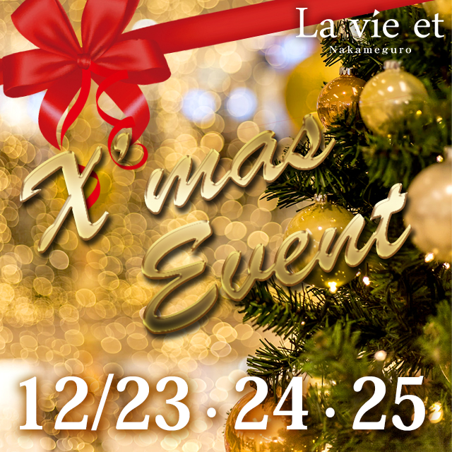 La vie et 中目黒 ホットニュース 19009