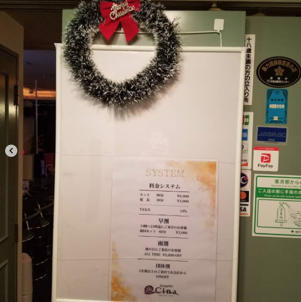 Lounge Bar Cina ホットニュース 19082