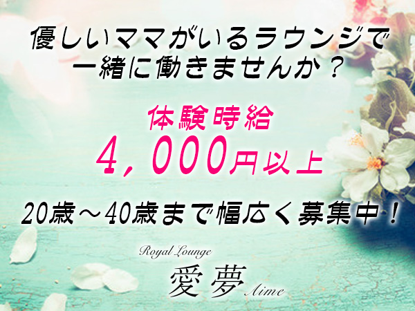 royal lounge 愛夢 ホットニュース 19363