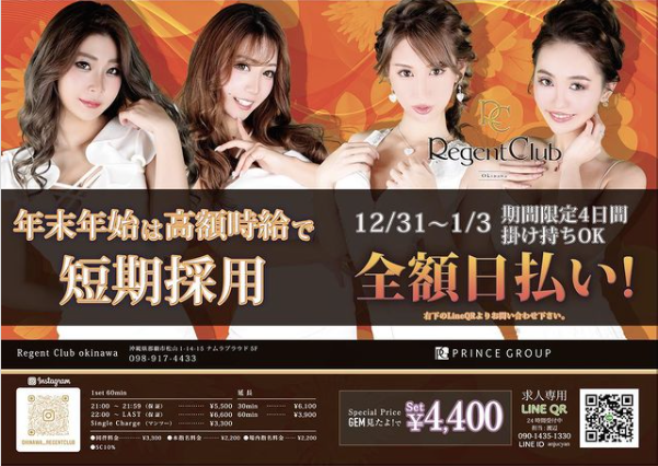 REGENT CLUB 沖縄 ホットニュース 19607