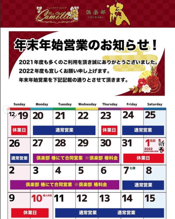 倶楽部 椿 ホットニュース 19950