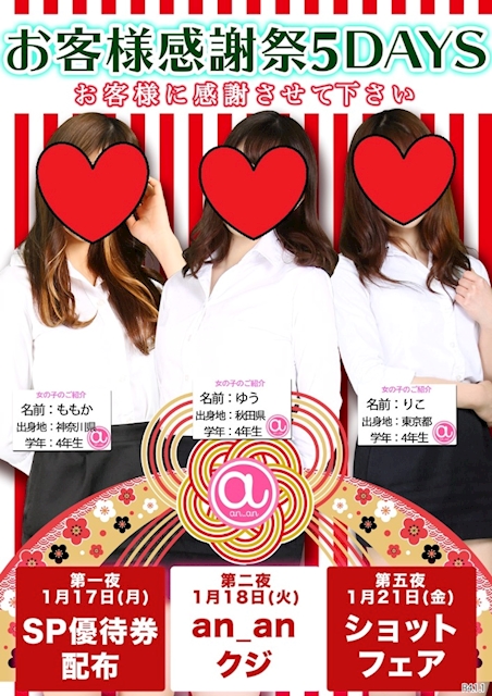 an_an ホットニュース 20772