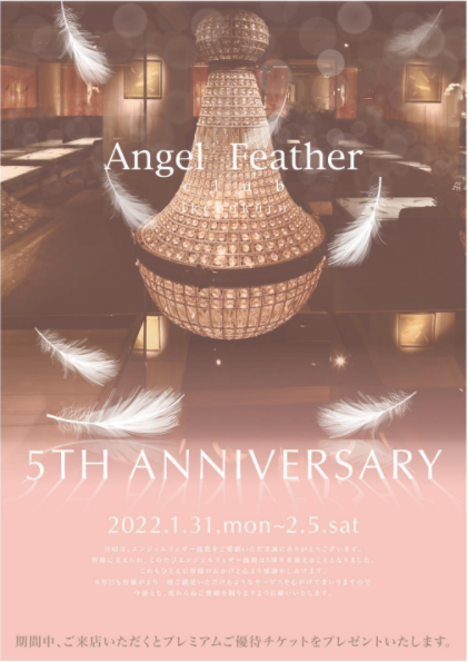 Angel Feather ホットニュース 21110