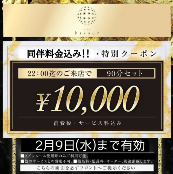 bisser ホットニュース 21262