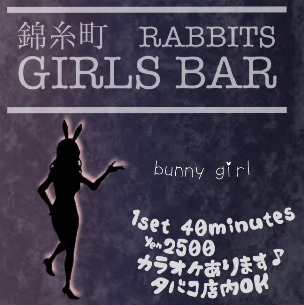 girls bar Rabbits ホットニュース 21263