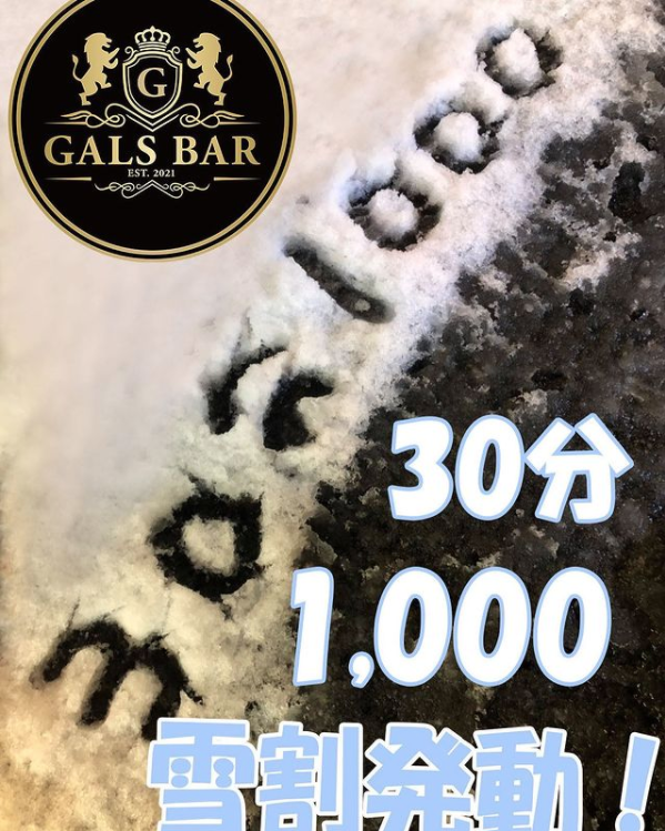 GALSBAR&LOUNGE GALSBAR ホットニュース 21570